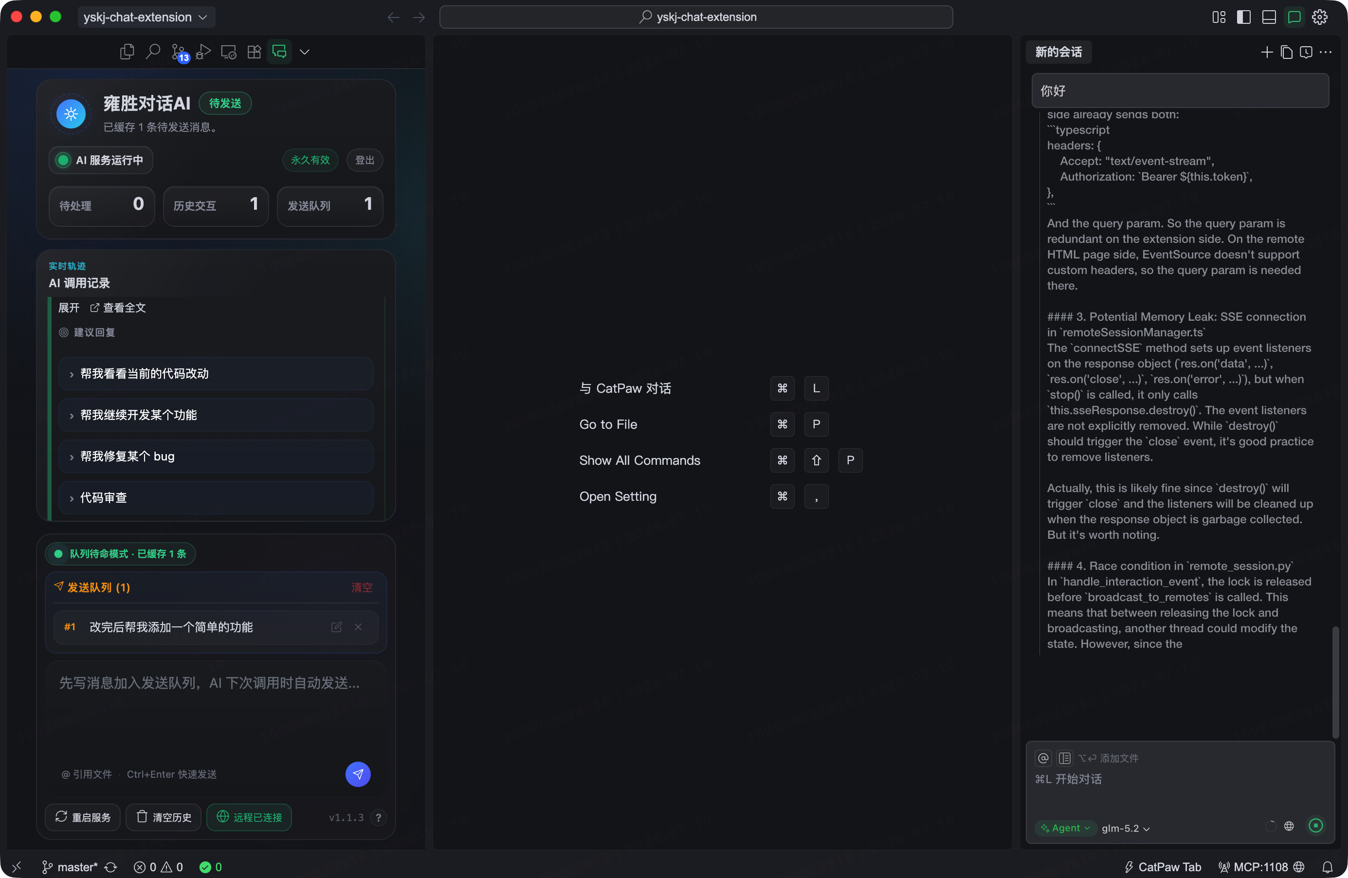 雍胜对话AI 工具调用与交互反馈面板