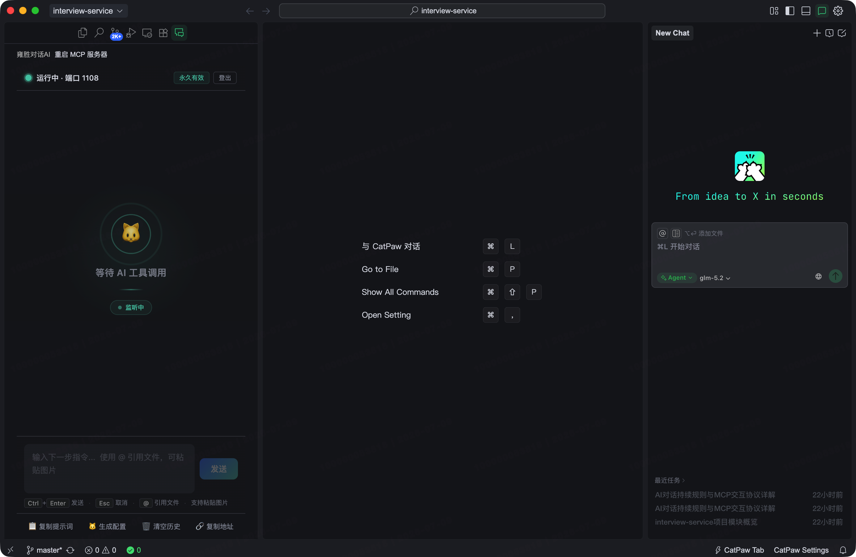 雍胜对话AI 主界面展示图