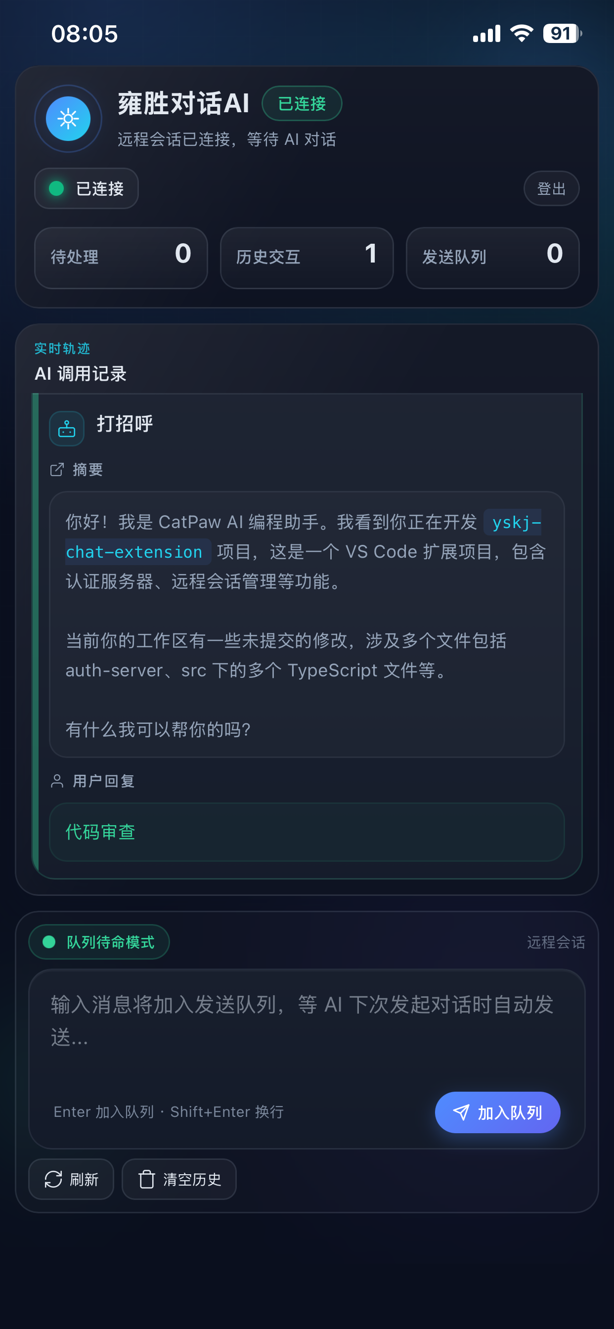 雍胜对话AI 远程会话手机端界面